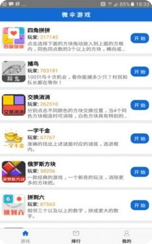 微伞游戏app安卓最新版截图1