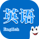 少儿学英语口语app