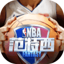 NBA范特西篮球经理官网