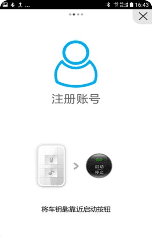 比亚迪蓝牙钥匙app官方正式版截图1