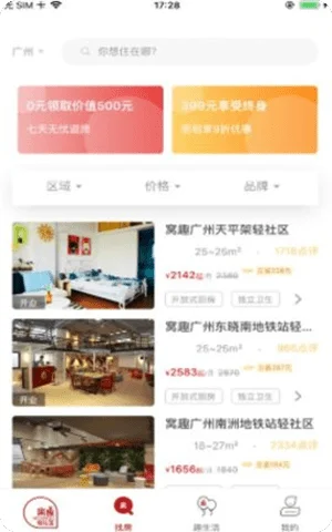 窝趣公寓app2021最新版本截图1