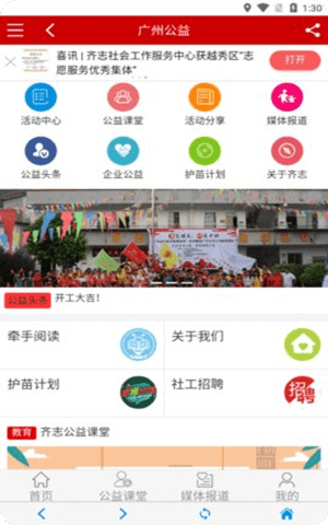 广州公益app官方手机客户端截图1