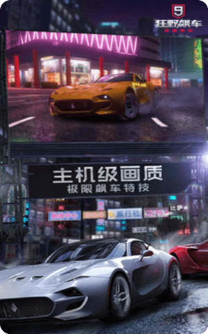 狂野飙车9竞速传奇app2021最新版本截图2