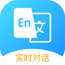 中英文互译app2021最新版本