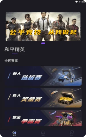 龙王电竞app游戏资讯官方版截图1