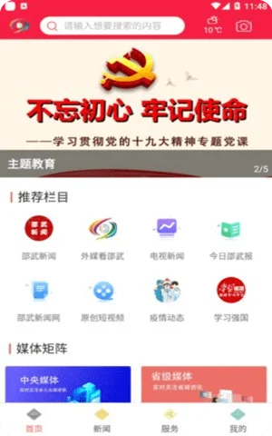 邵武发布app手机客户端截图1