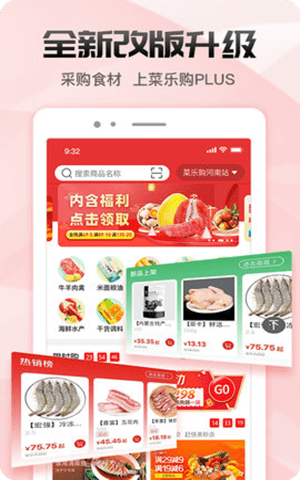 菜乐购Plus安卓最新版本截图1