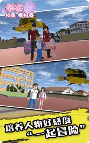 樱花校园模拟器孤儿院中文版截图2