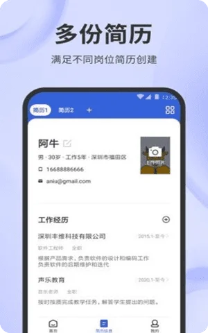 简历牛app官方版截图1