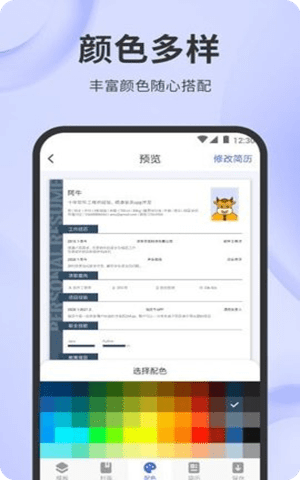 简历牛app官方版截图2