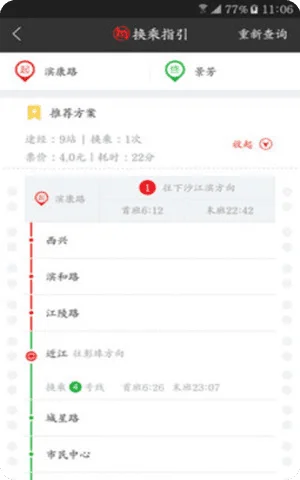 杭州地铁app乘车码截图1