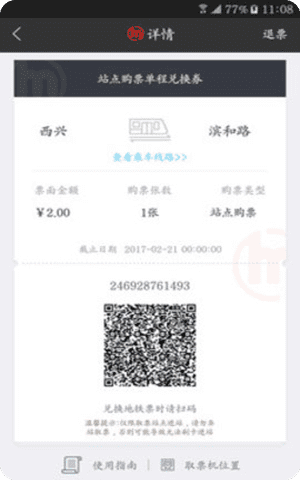 杭州地铁app乘车码截图2