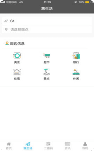 温州轨道app官方版截图2