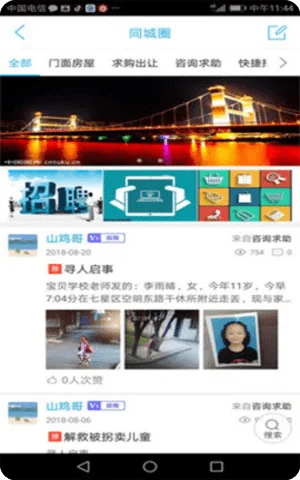 大桂林app手机客户端截图1