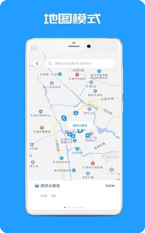 乐清公交实时查询车路线app最新版截图2