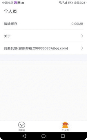 全能P图王app2021最新免费版截图1