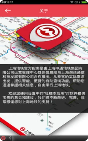 上海地铁app2021最新版本截图1