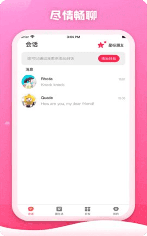 星约交友App官方苹果版截图2