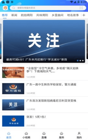 揭阳手机台app官方版截图1