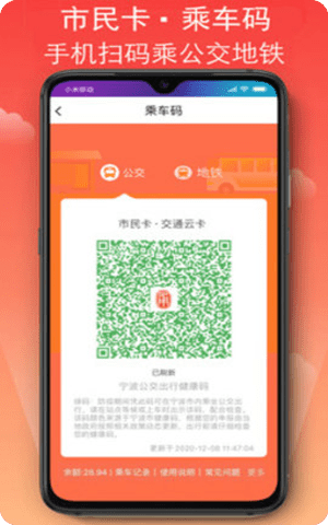 宁波市民卡app官方网址截图2