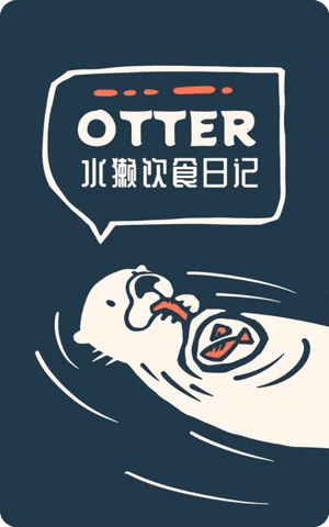 Otter水獭APP截图2