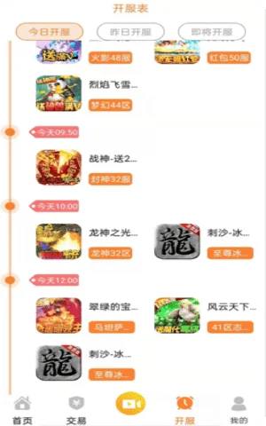畅飞游盒app官方版截图1