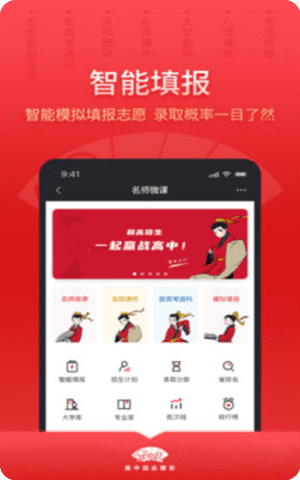 高晓生app高考志愿平台截图2