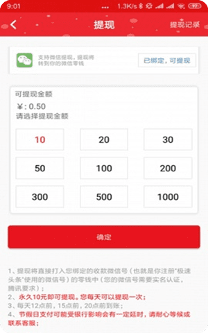 巨惠头条app领红包最新版截图2