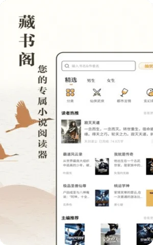藏书阁阅读app破解版截图1