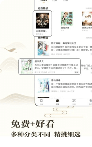 藏书阁阅读app破解版截图2