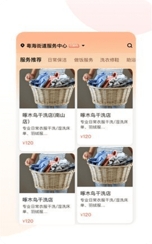 深圳幸福app截图1