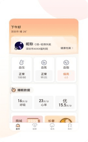 深圳幸福app截图2