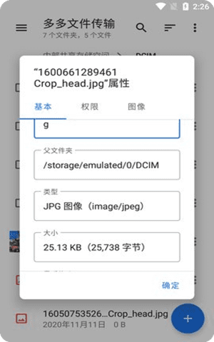 多多文件传输app中文免费版截图2