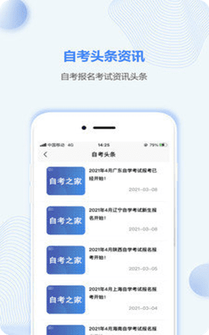 海南自考之家官网版app截图2