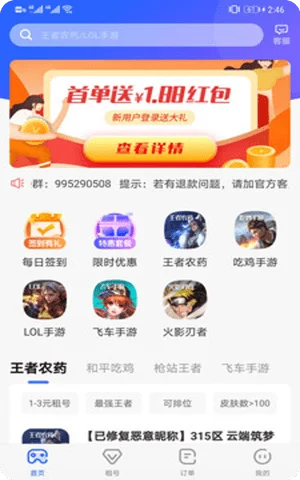 惠租号app2021最新版截图2