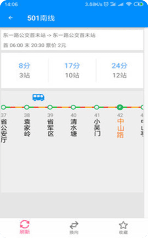 长沙公交出行乘车app截图1