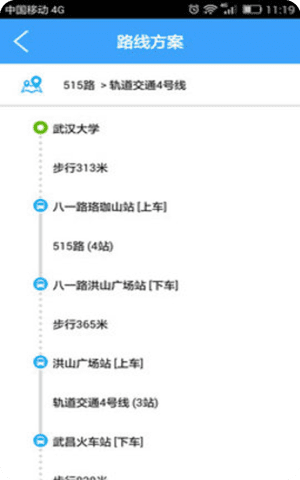 武汉公交app线路图实时查询平台截图2