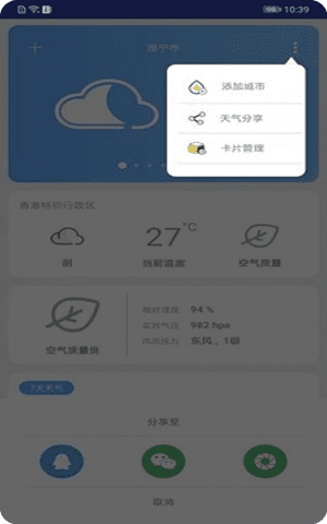 云知天气预报15天app截图2