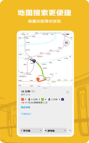 Metro沪通app上海地铁出行截图2