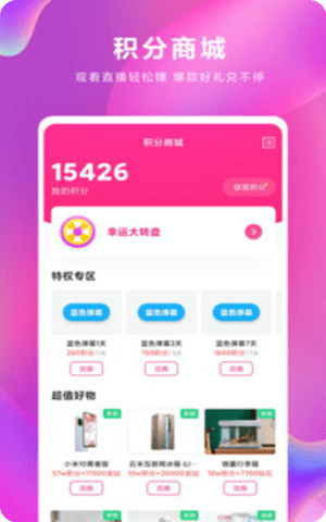 小米直播app2021截图2