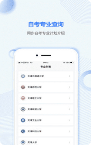 天津自考之家app网上学习交流平台截图2