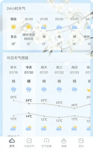 荔枝天气预报15天app截图1
