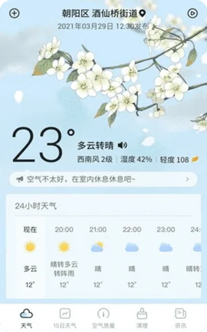 荔枝天气预报15天app截图2