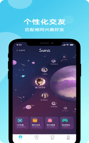 Suns交友app2021最新版截图1
