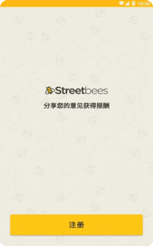 streetbees中文免费版截图1