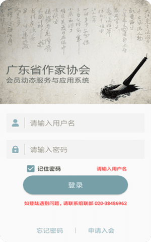 广东省作家协会app2021最新版截图2