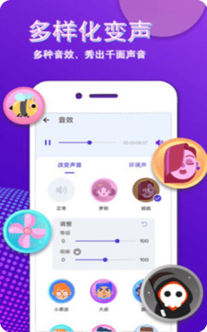 变声大师app中文免费版截图1