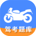 摩托车驾驶证驾考宝典app官方版
