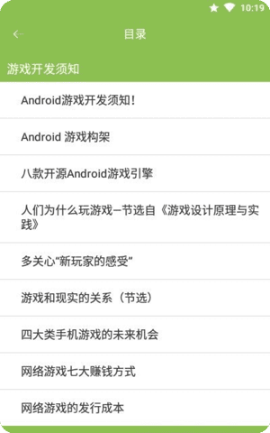随身Android App截图2