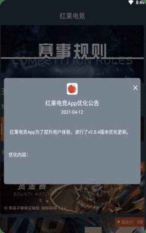 红果电竞APP(王者吃鸡赏金赛赚钱软件)官方版截图1